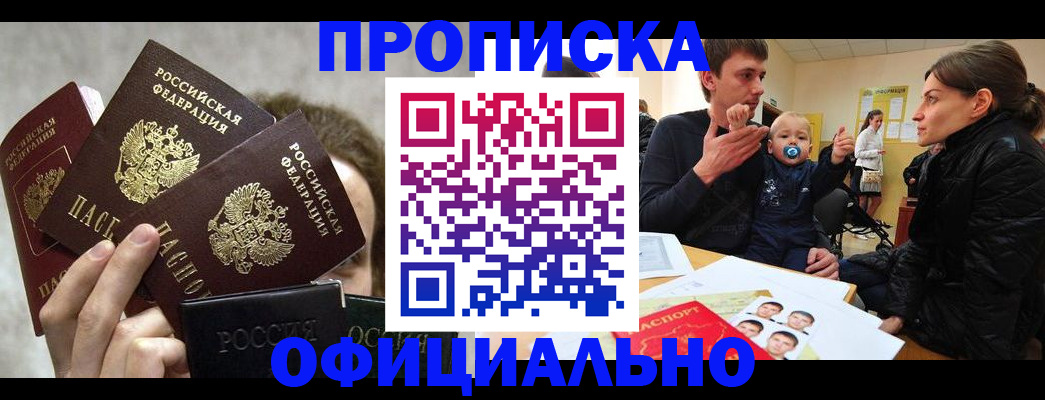 прописка в Обнинске