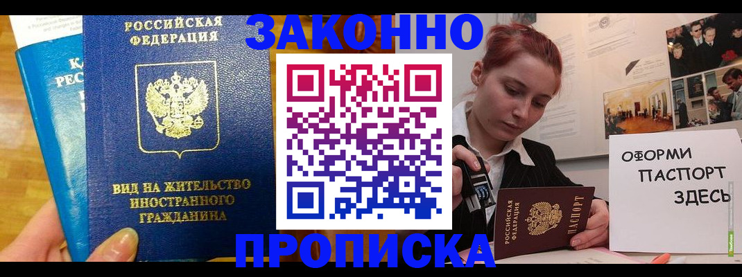 прописка штамп в Обнинске