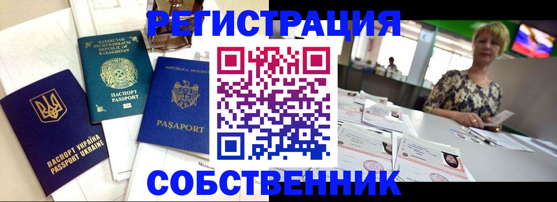временная регистрация в квартире в Обнинске